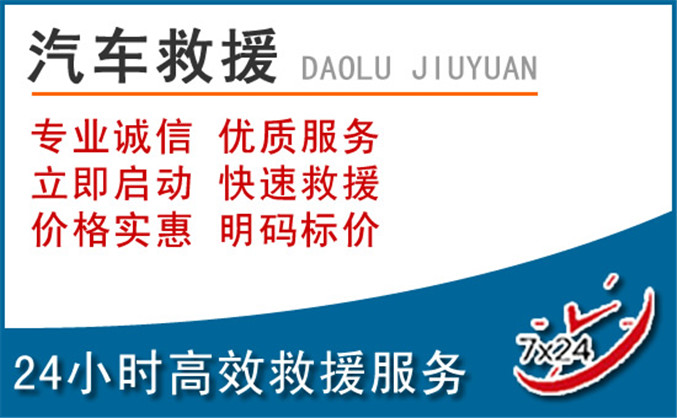 兴安汽车救援