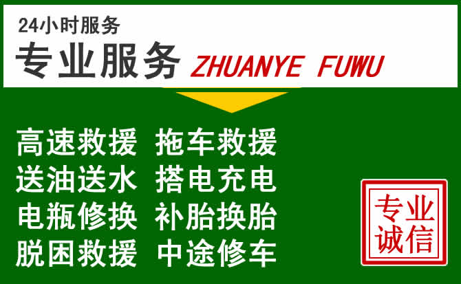 兴安附近汽车道路救援 兴安附近汽车道路救援