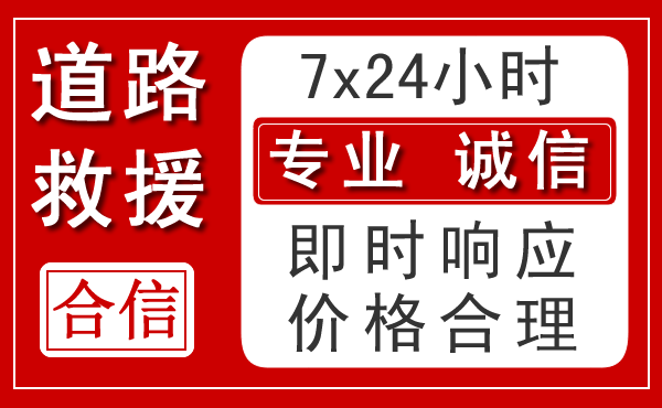 兴安新能源汽车救援 兴安新能源汽车救援